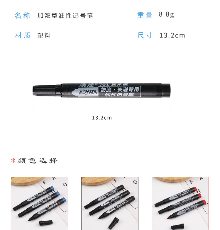 701加浓型油性大头记号笔不掉色不可擦大容量油性笔厂家直销批发详情3