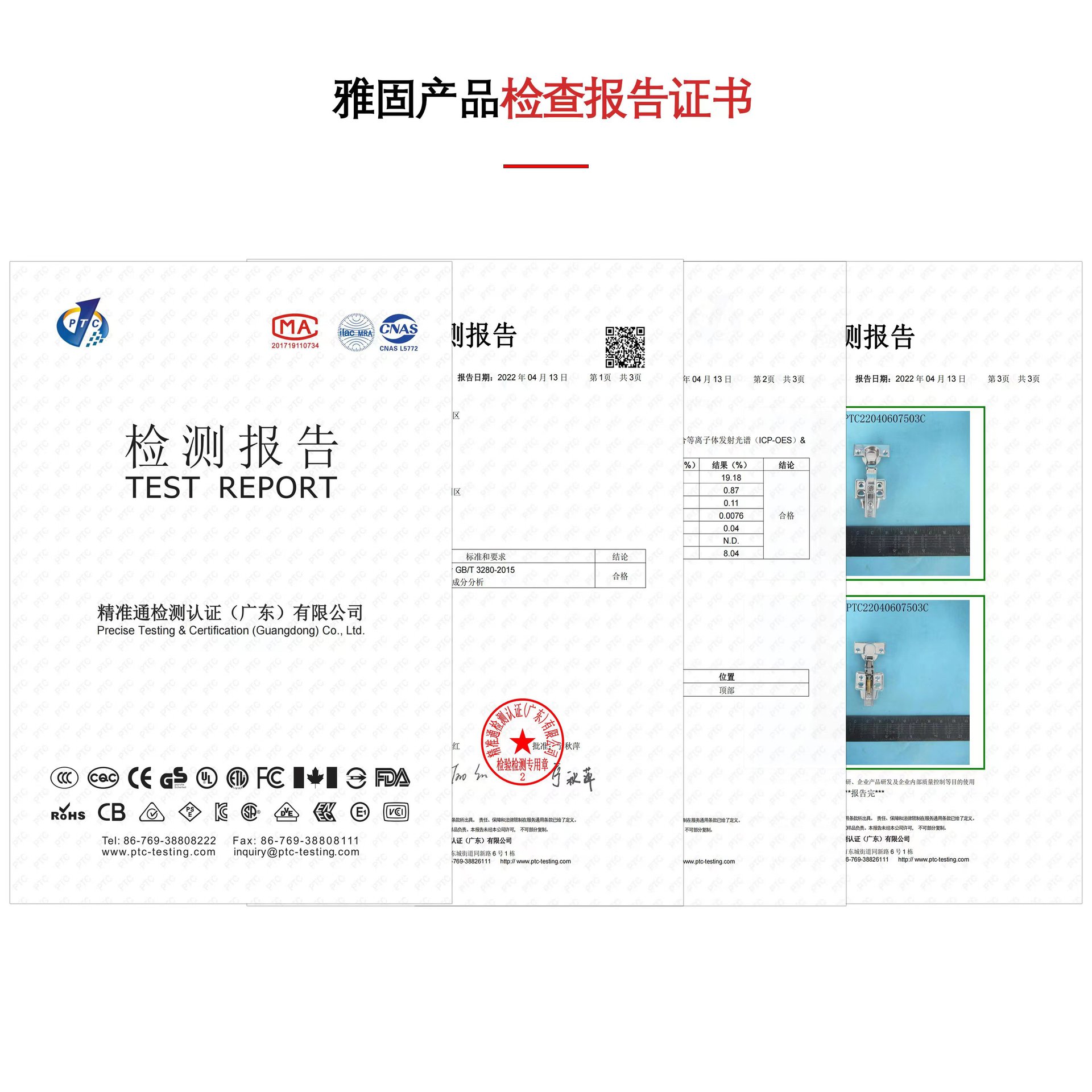 产品检测报告