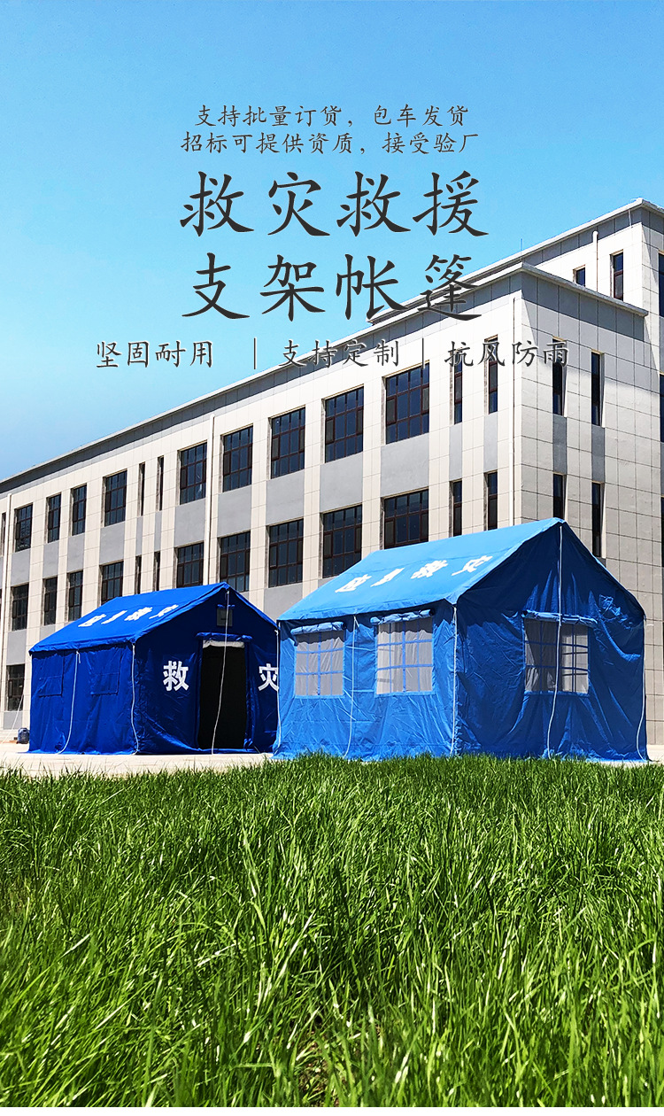Outdoor civil affairs command emergency disaster relief, rain rescue, epidemic prevention, emergency rescue and flood control reserve 12-square-meter epidemic prevention cotton tent pic 1