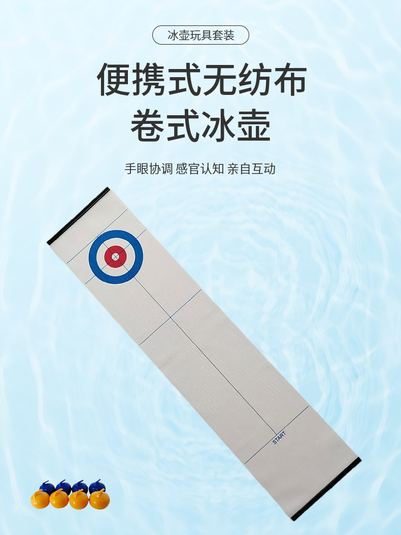 便携式桌面冰壶球益智桌游赛道耐用无纺布长1.2米加挡条儿童玩具详情1