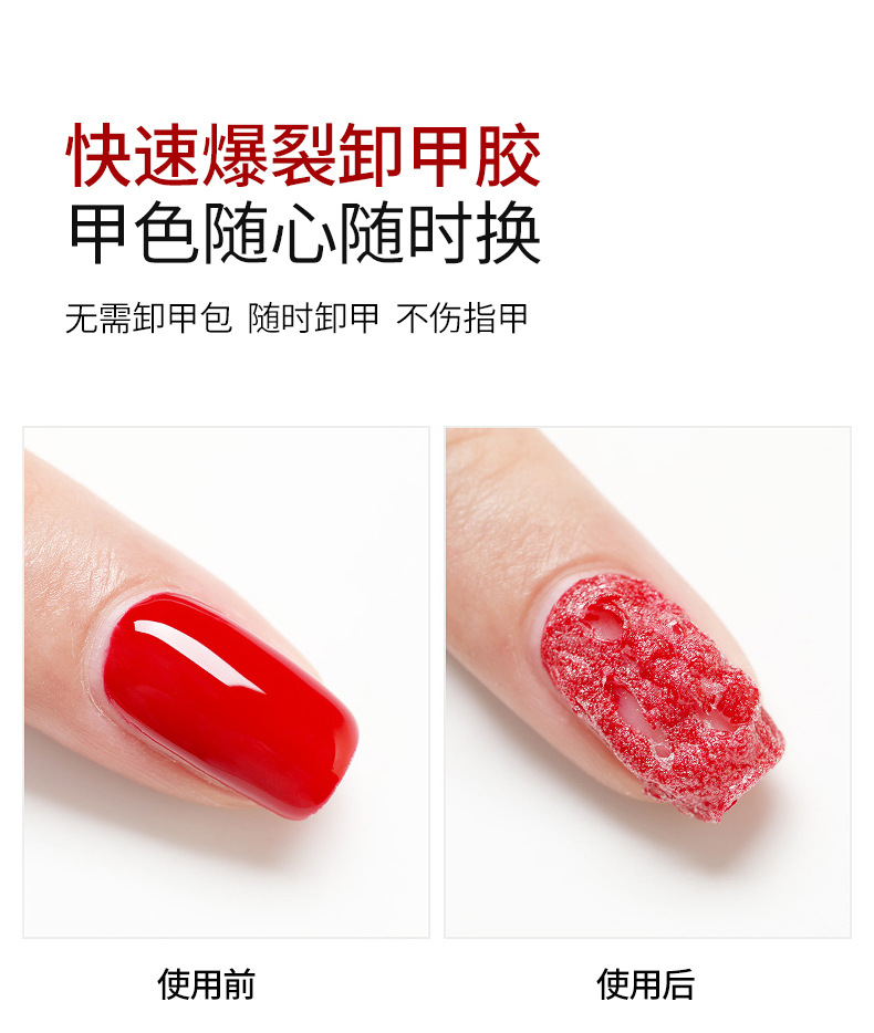 爆裂卸甲胶详情页_07