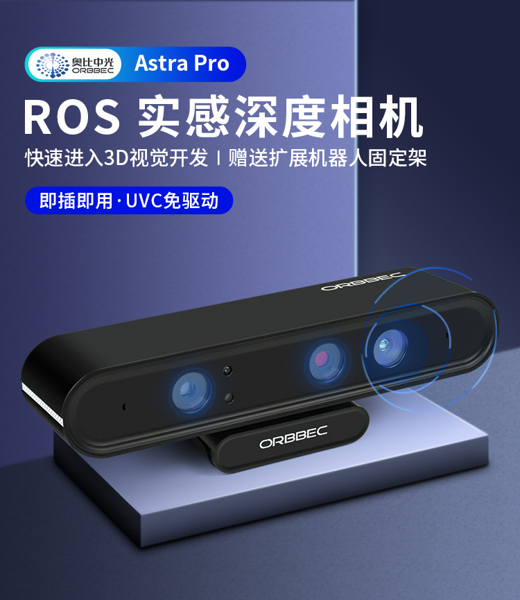 Astra Pro 3D Realistic Depth Camera SLAM ROS Visual body-sensing Camera opencv pic 1