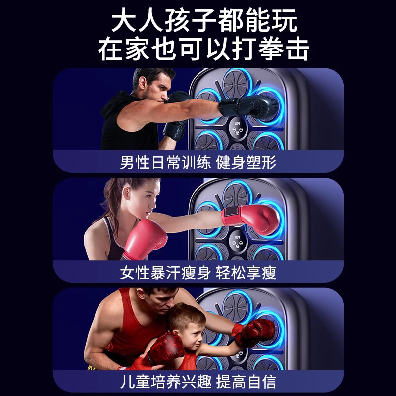 智能音乐拳击机拳击反应靶打拳打节奏墙靶家用儿童成人训练器材详情10