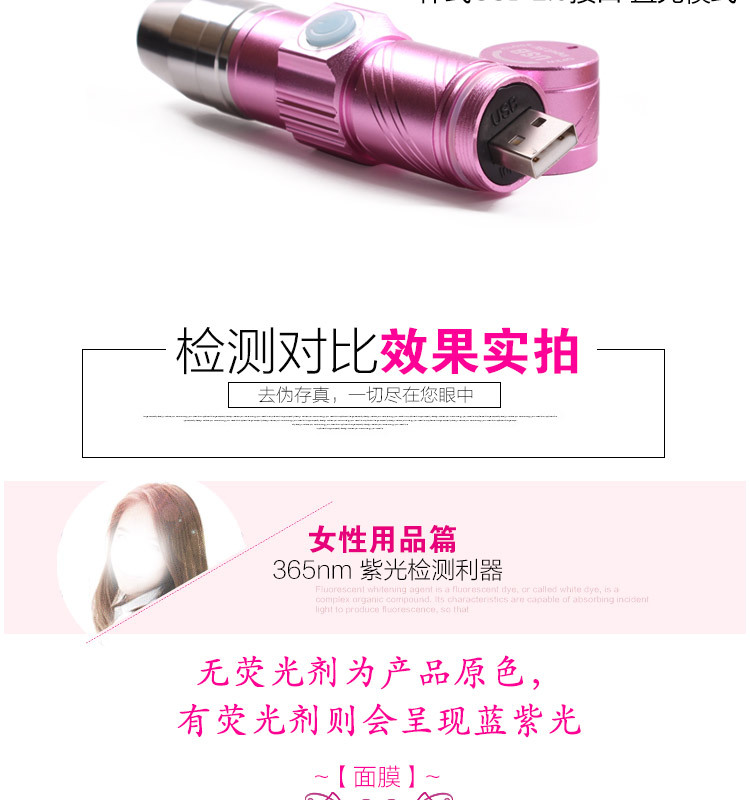 USB充电荧光剂检测笔365nm紫光手电筒照玉洗衣液化妆品验钞鉴定详情8