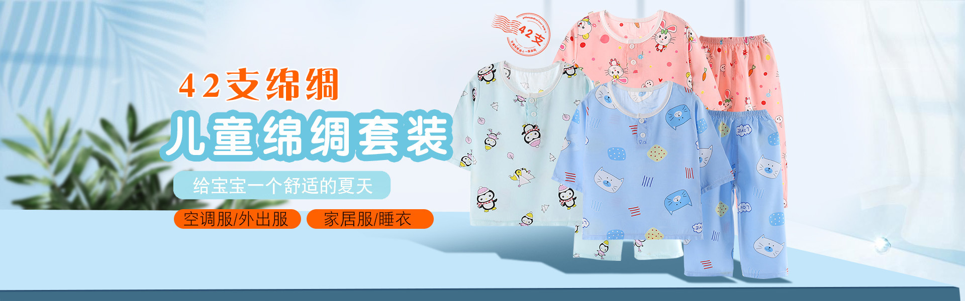 绵绸套装