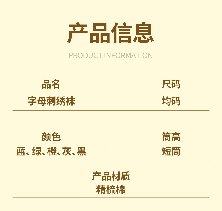 新款简约刺绣英文字母袜2023新品袜子舒适薄款百搭休闲棉质袜批发详情8