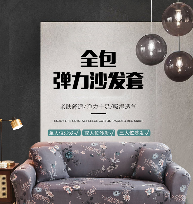 跨境供货全包弹力沙发罩防滑紧包沙发巾弹力SOFA cover沙发套详情3