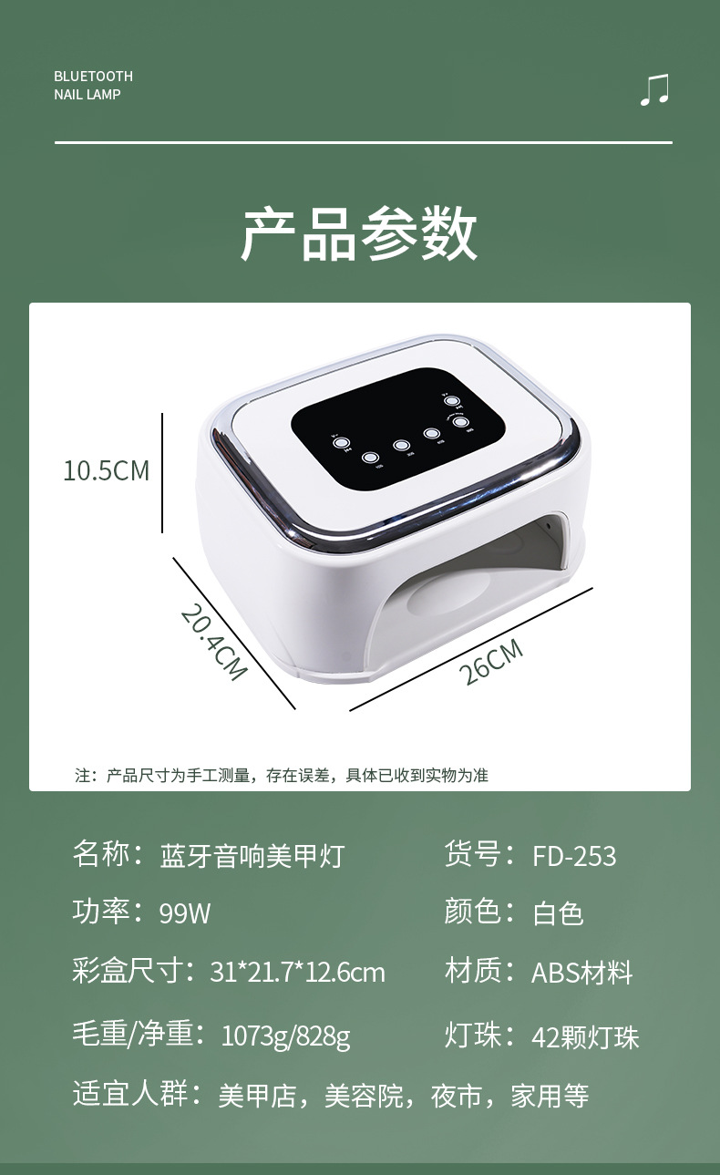 跨境新款SUN带蓝牙音响蓄电池款美甲灯速干光疗机定时美甲机烤灯详情7