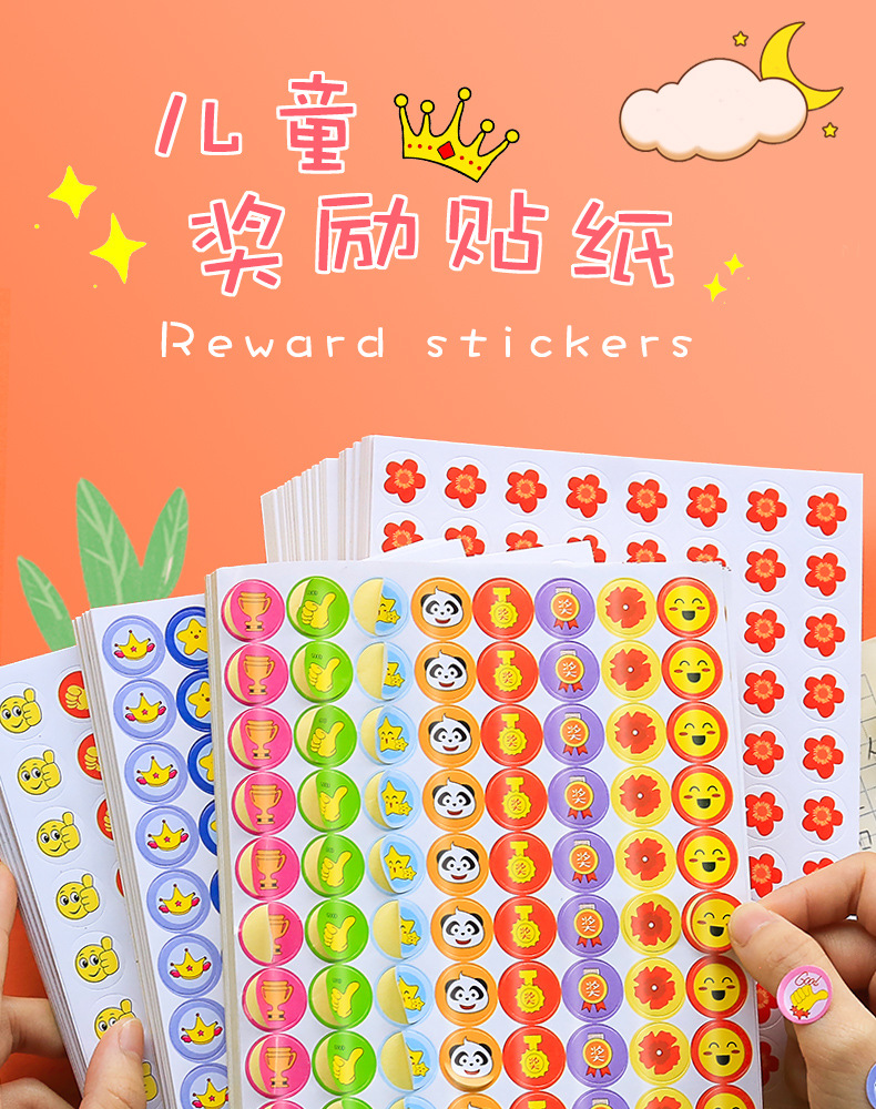 儿童奖励贴纸表扬贴小学生幼儿园积分贴画自律表小红花五角星小朋详情1