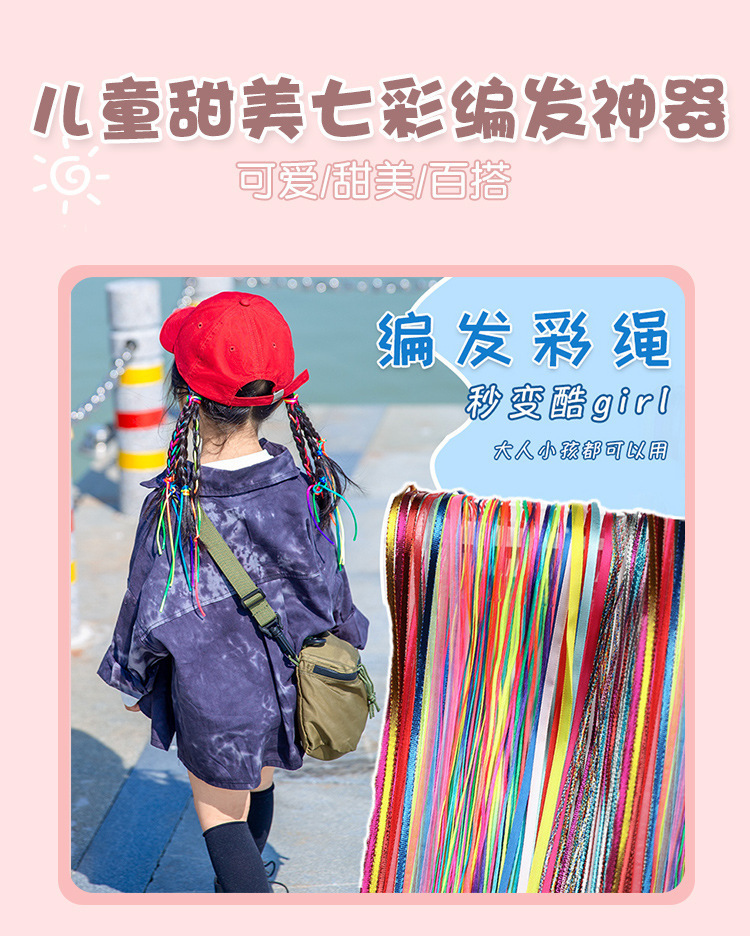 编发彩绳网红嘻哈七彩色脏辫发绳复古藏辫头绳女儿童辫子彩带发绳详情2