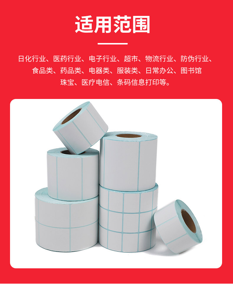 三防热敏纸100*100*1509876504030折叠e邮宝条码纸不干胶标签贴纸详情14