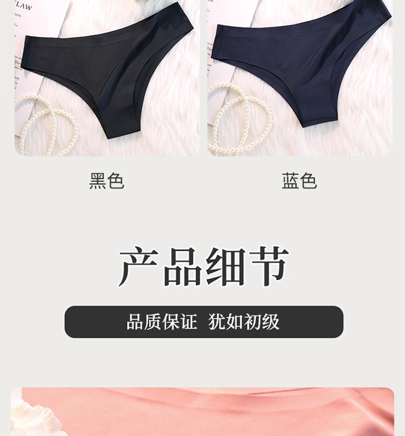 丁字裤女士冰丝无痕一片式中腰裸感舒适无痕透气性感冰丝女士内裤详情17