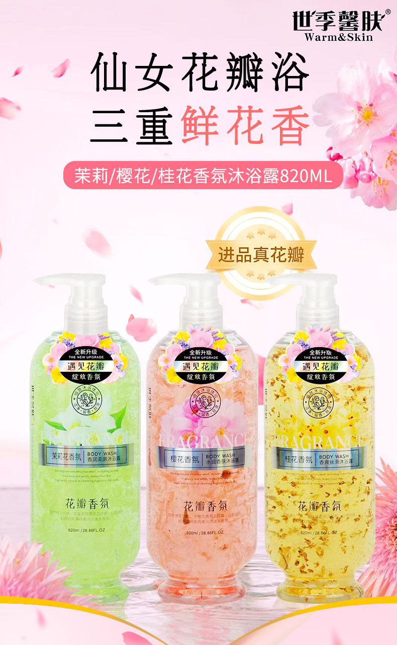 Wholesale Shiji Xinfu cherry blossom petal body wash, body lotion and body liquid, long-lasting fragrance, refreshing family set, one-piece consignment, street stall pic 1