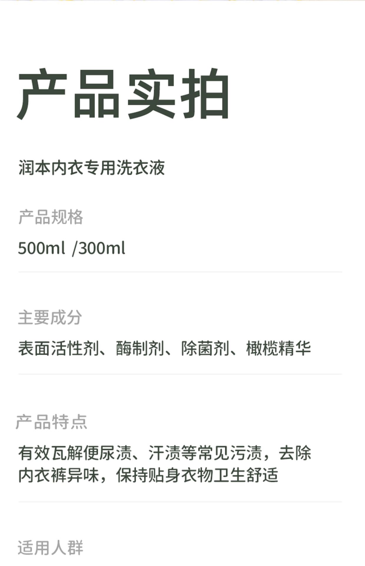 润本宝宝内衣专用洗衣液洁净祛味大人去污血渍抑菌去奶渍祛血渍详情13