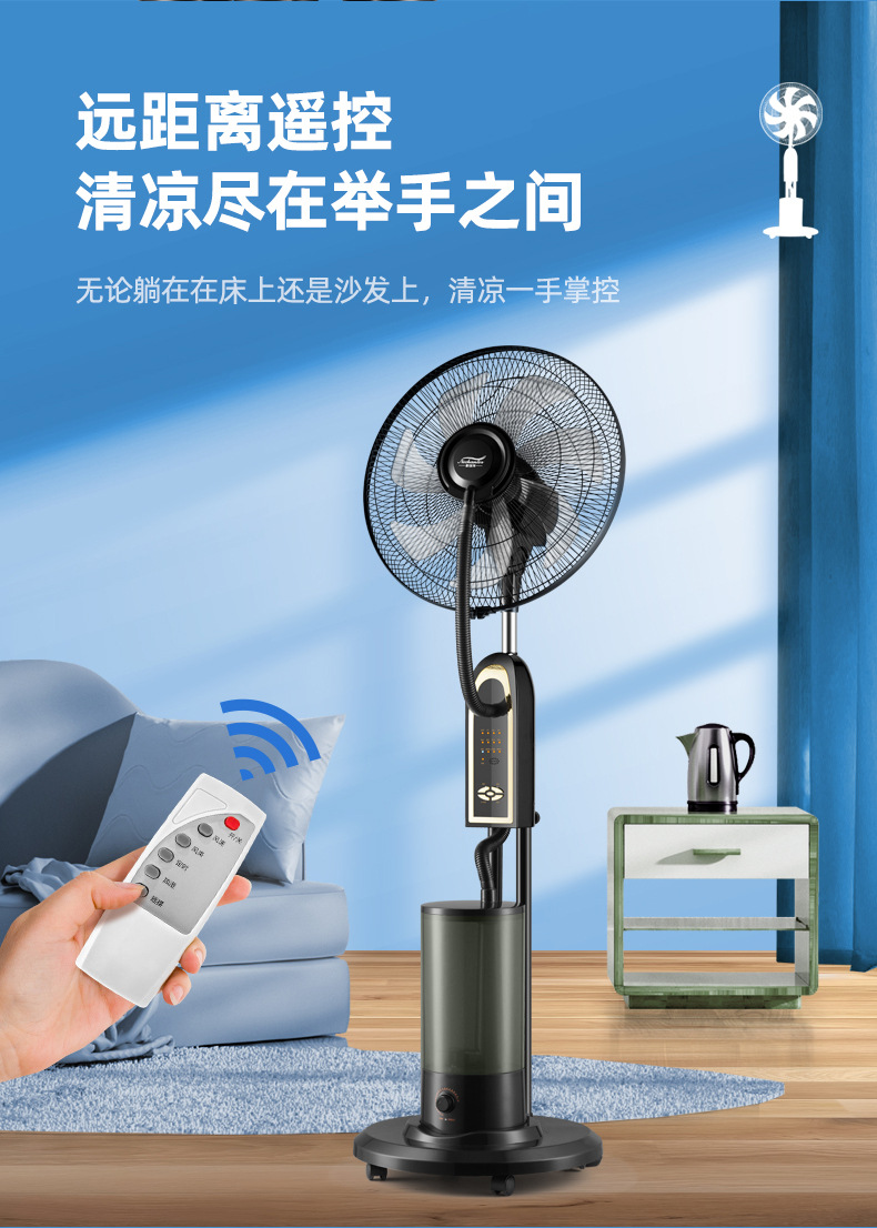 工厂批发家用喷雾风扇加水降温户外户内雾化水冷电风扇mist fan详情14