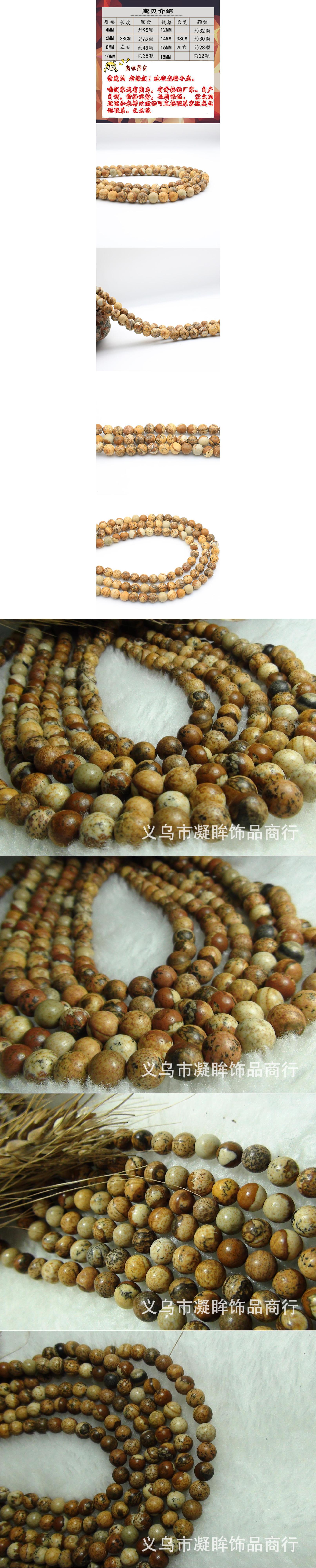 天然图画石散珠 毕加索光面圆珠diy手链手串饰品配件一件代发详情1