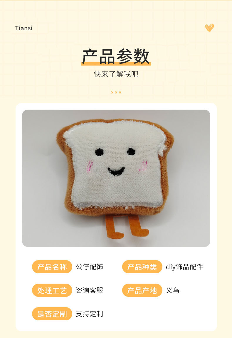 新品创意食物小面包吐司毛绒胸针批发可爱日系包包挂件服饰配件详情5