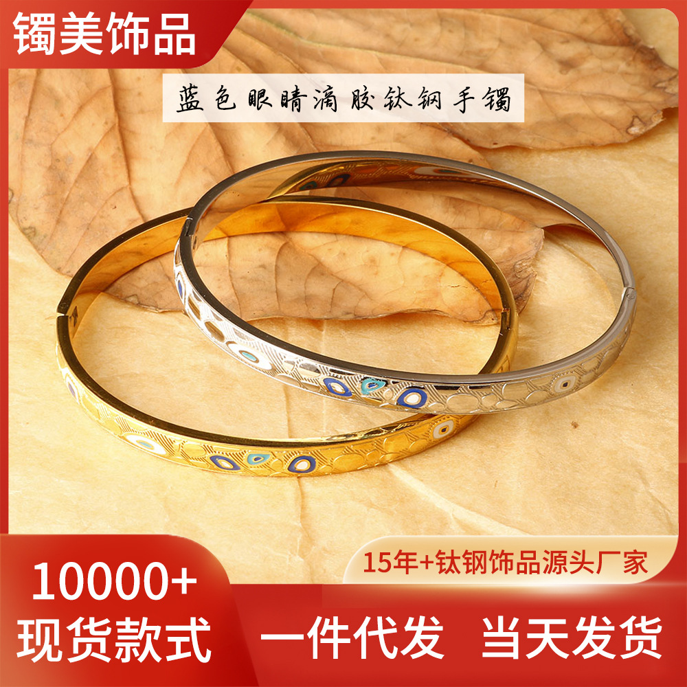 欧美跨境ins恶魔之眼网红卡家钛钢手镯女简约时尚气质18K金手环详情17