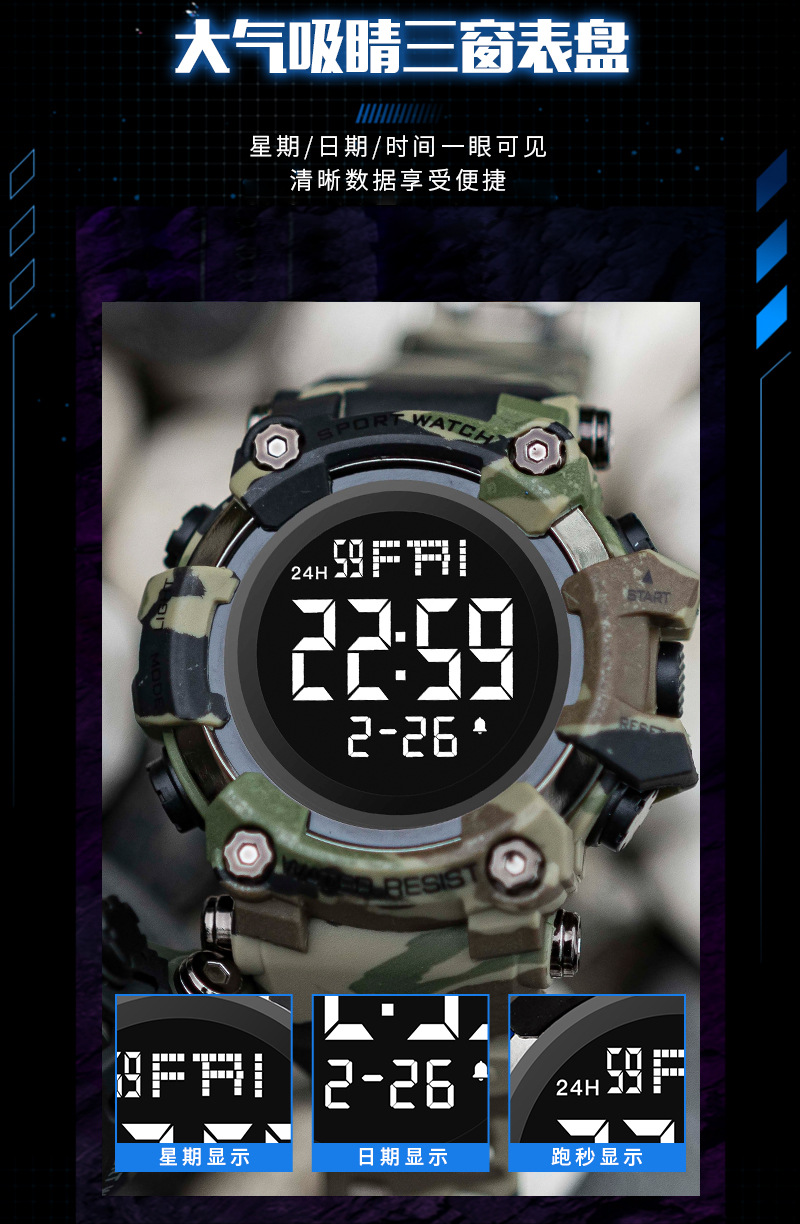 户外登山男士电子表防水LED军旅迷彩腕表初中学生闹钟运动手表详情6