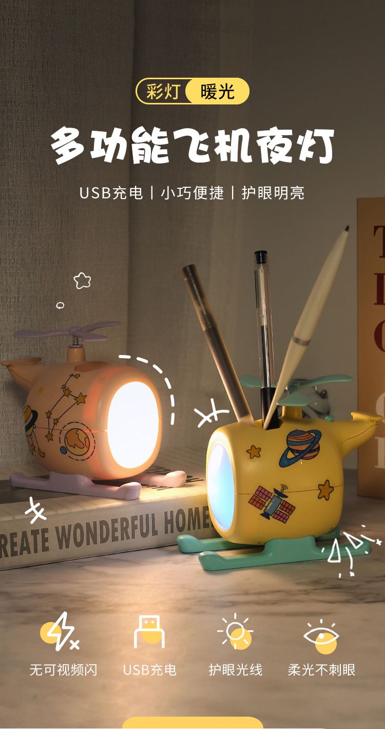 Creative cartoon airplane night light, creative DIY pen holder, desktop phone stand, night light, infant feeding light pic 1