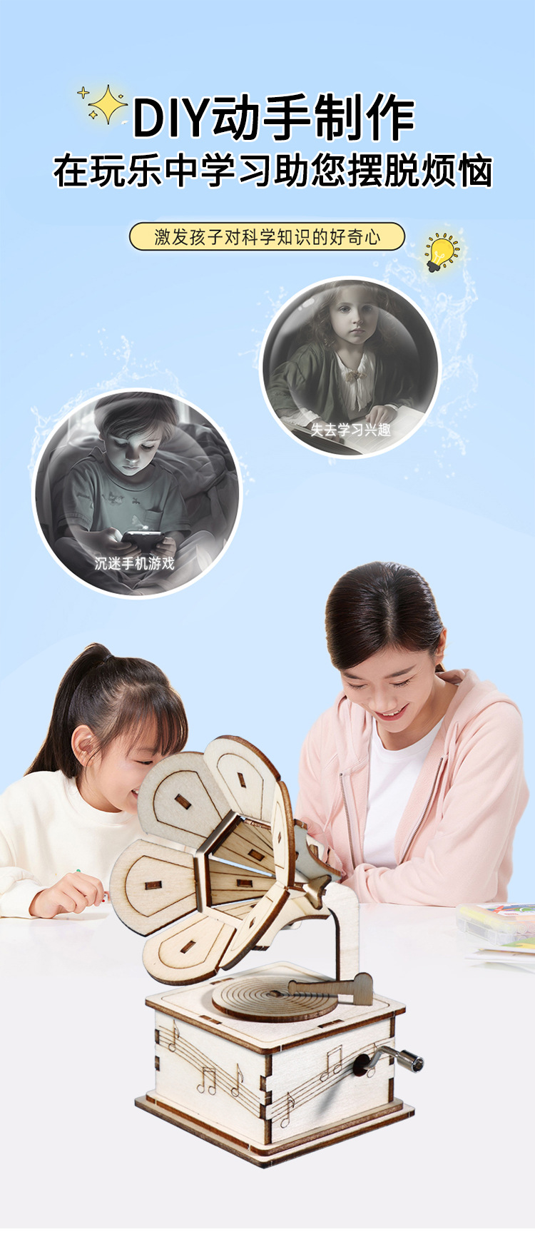 留声机科教木质益智科教diy小制作材料包儿童手工模型科学批发详情5