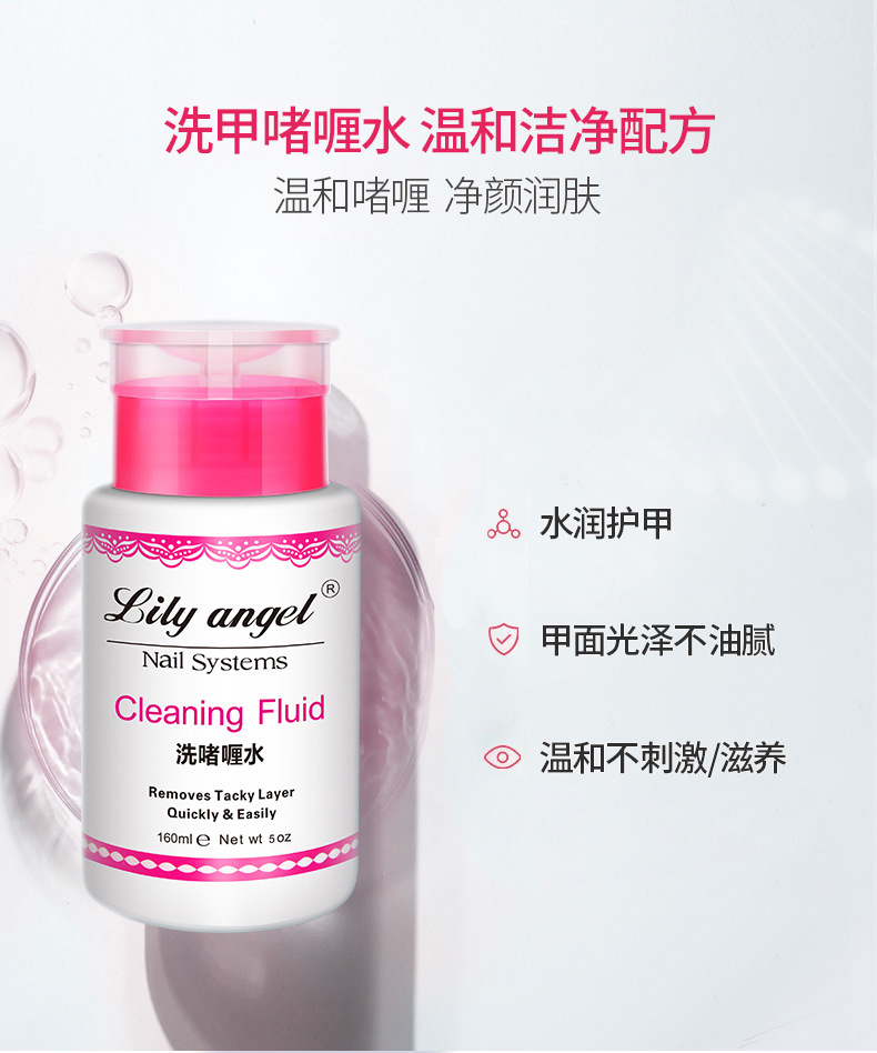 美甲卸甲水洗甲水清洁液洗啫喱水160毫升按压水瓶盒装批发定制详情6