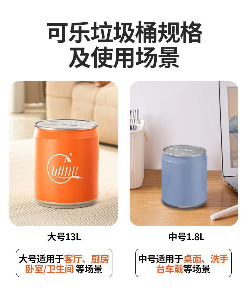 网红垃圾桶可乐易拉罐创意大容量带盖按压式卧室客厅家用收纳纸篓详情1