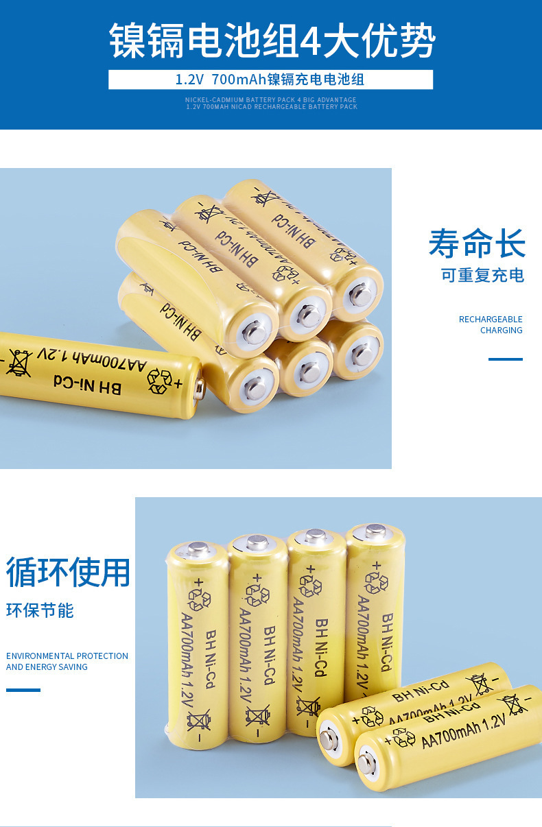 BH 1.2V 700mAH详情4.jpg