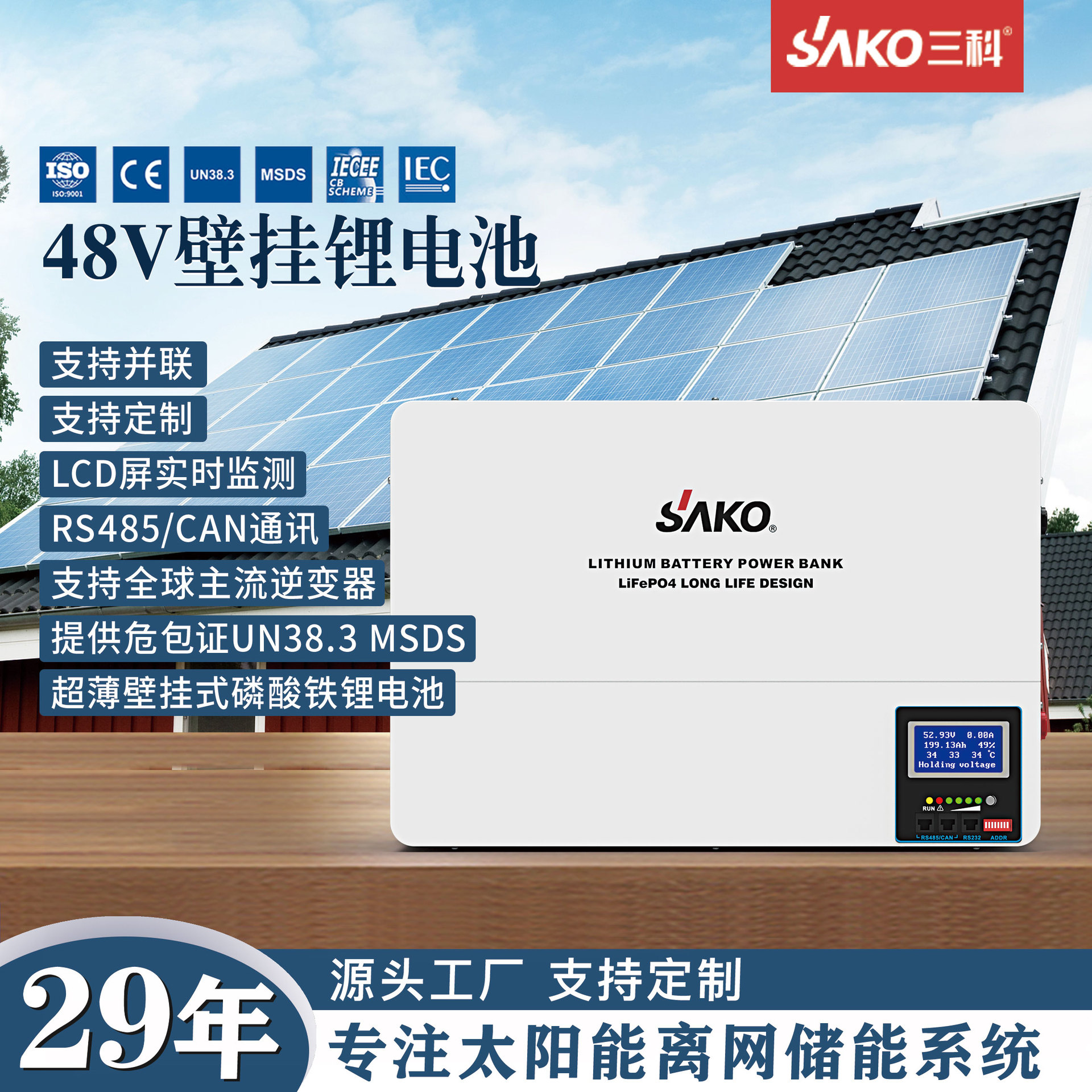 SAKO Sanke 5KW - 10KW wall-mounted solar photovoltaic home energy storage lithium iron phosphate battery packs pic 25