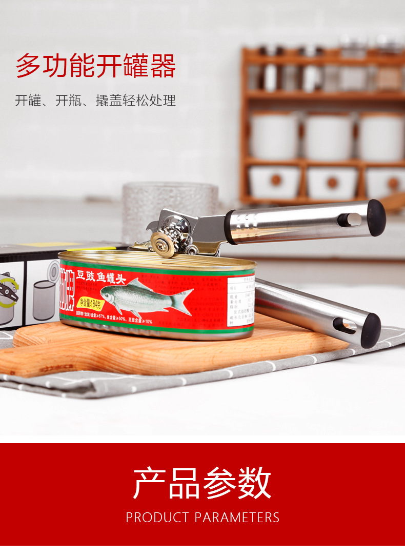 亚马逊开罐头工具厂家直销强力开罐器多功能罐头刀工具详情1