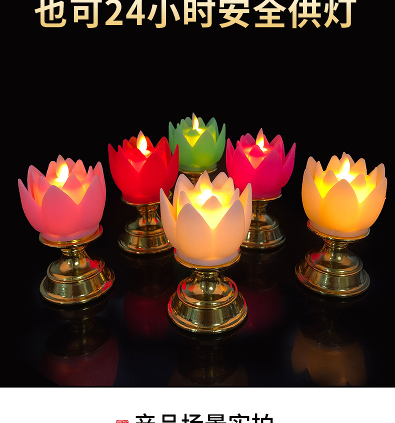 外贸七彩莲花灯LED仿真蜡烛灯摆件法，会观音财神供佛灯长明灯批发详情9