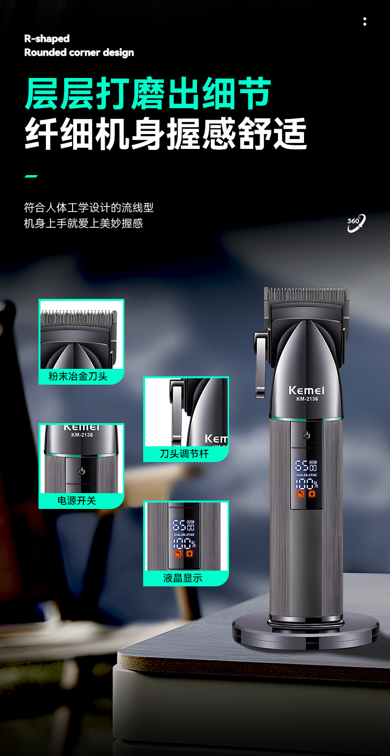 科美/KEMEI粉末冶金电推剪理发器电动剃头发郎理发店专用理发推子KM-2136详情6