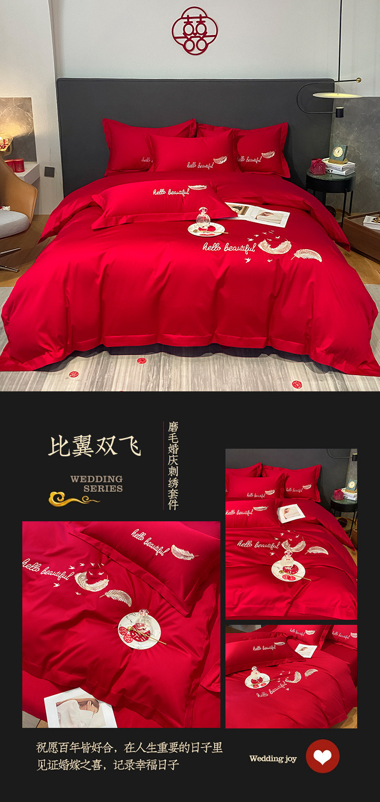 婚庆四件套婚嫁新婚床品刺绣被套红色结婚礼婚房婚床喜庆中式套件详情11