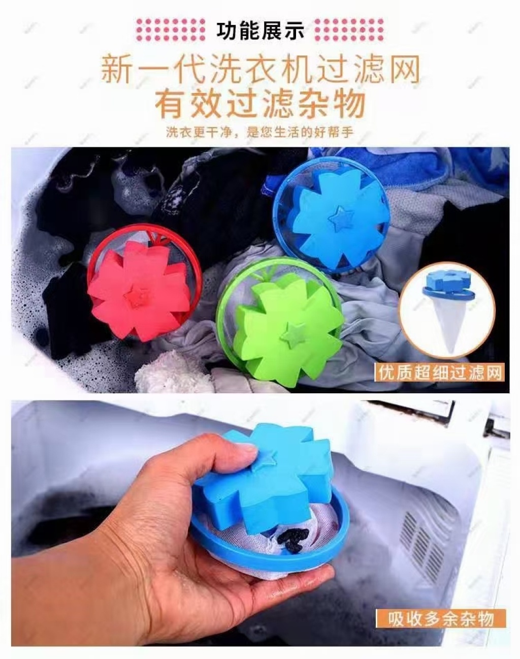 批发洗衣机漂浮物过滤网袋滤毛器除毛器清洁去污洗衣球衣物洗护球详情13