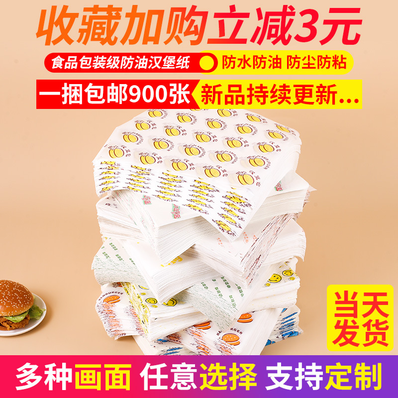 800汉堡纸主图4.jpg