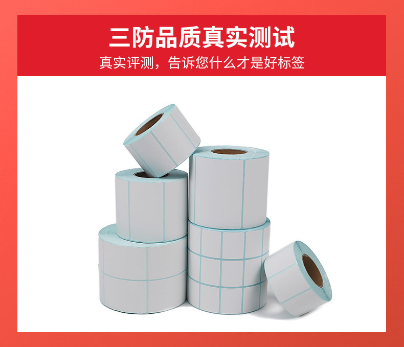 三防热敏纸100*100*1509876504030折叠e邮宝条码纸不干胶标签贴纸详情7