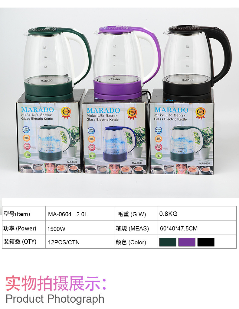 MARADO电热水壶高鹏玻璃电茶壶电烧水壶MA-0604详情1