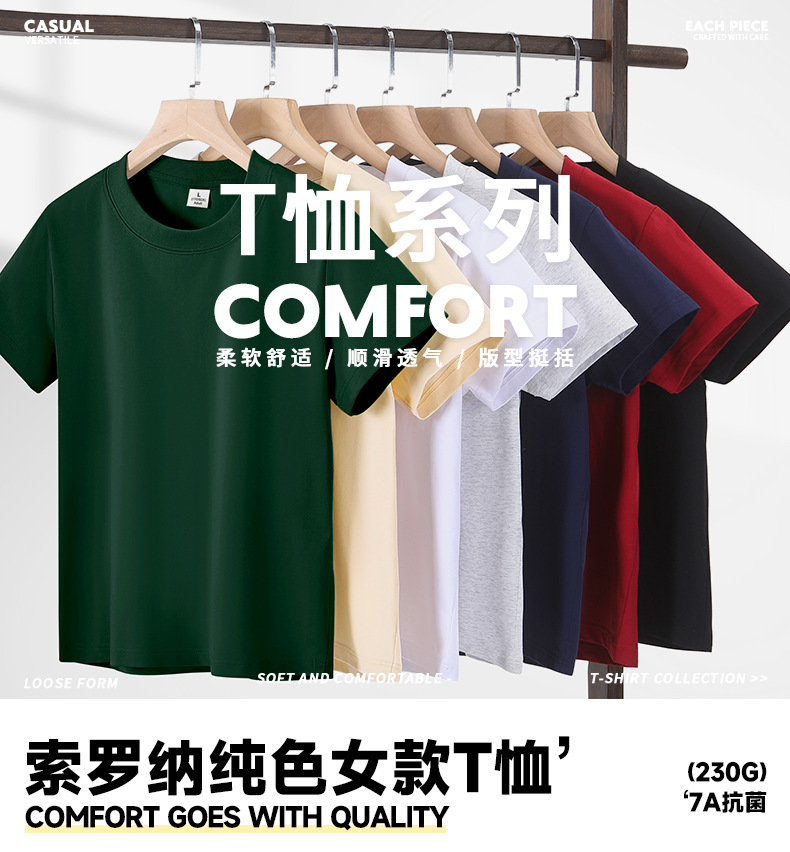 230g正肩收腰简约上衣短袖T恤修身显瘦打底衫索罗纳女款夏季纯色详情1