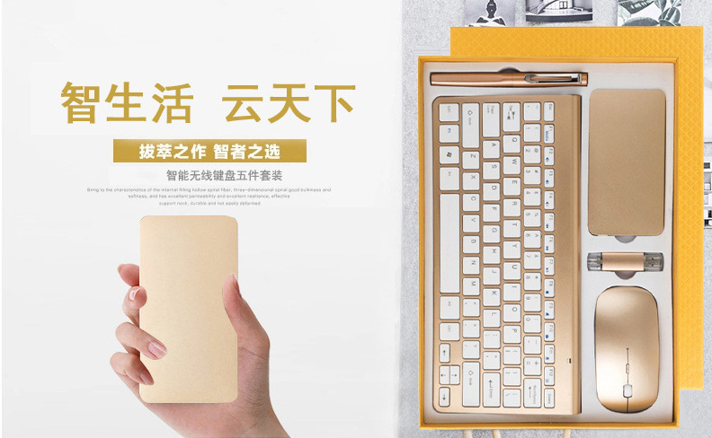 Ultra-thin wireless keyboard, gold mouse, mobile phone, USB flash drive, pen, power bank 5-piece set, business gift, practical gift pic 47