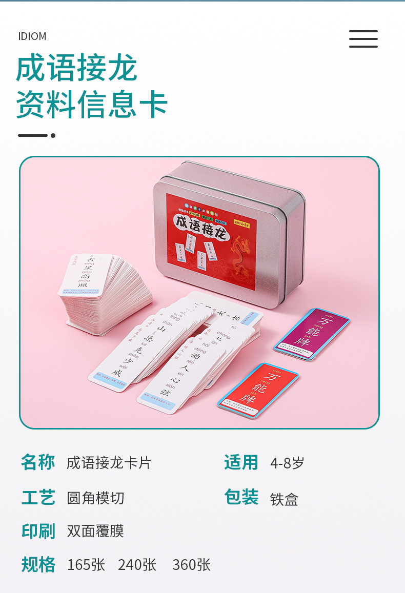 Idiom chain game, playing cards, fun Chinese character board game cards for primary school students, parent-child interactive picture viewing game cards pic 7