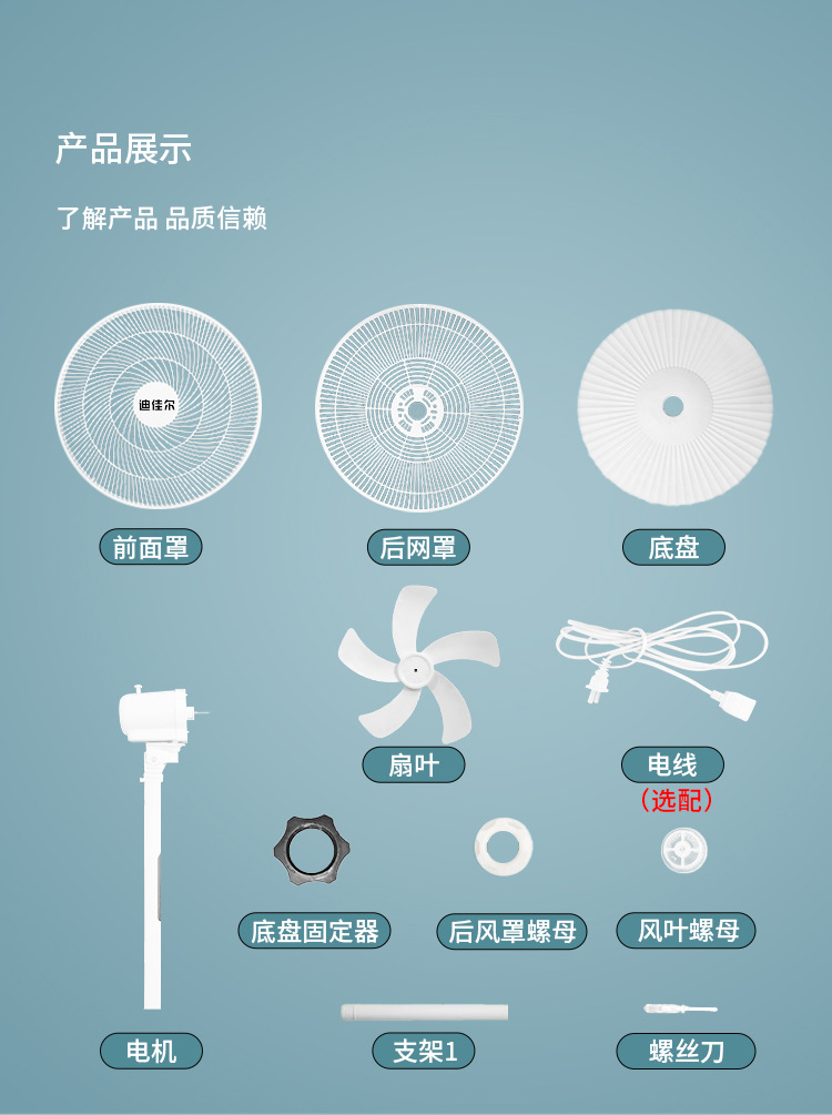 迪佳尔落地扇台式两用16寸电风扇节能省电静音遥控款电商礼品批发详情15