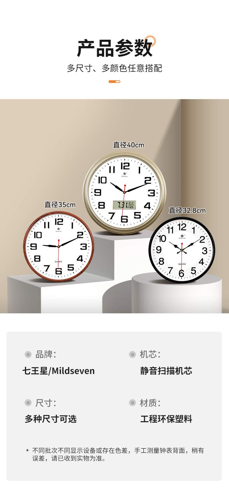 七王星钟表挂钟客厅大创意时钟挂表简约家用静音电子石英钟壁挂表详情4