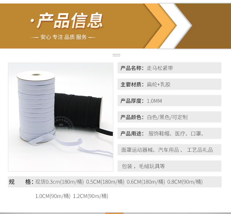 厂家现货高弹6MM黑白色扁窄走马松紧带 床笠袖套收口跑马松紧带详情8