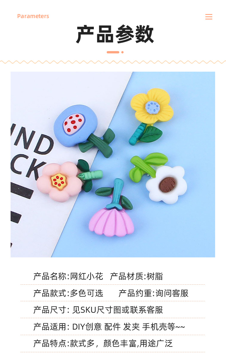 可爱花朵奶油胶树脂小配件diy手工制作手机壳发抓夹饰品材料贴片详情6