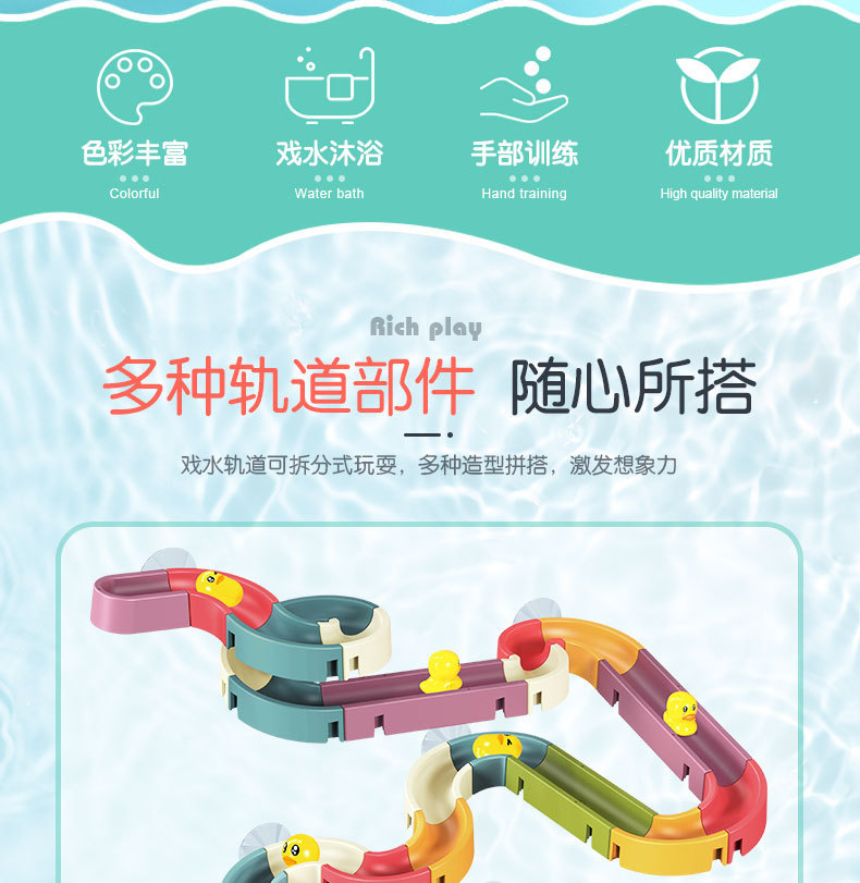 DIY洗澡玩具 拼装轨道滚珠滑滑乐小鸭转转乐儿童浴室花洒戏水玩具详情2