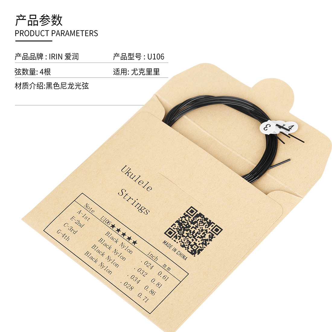 IRIN21/23/26寸尤克里里琴弦尼龙弦乌克丽丽UK吉他小四弦套弦批发详情5