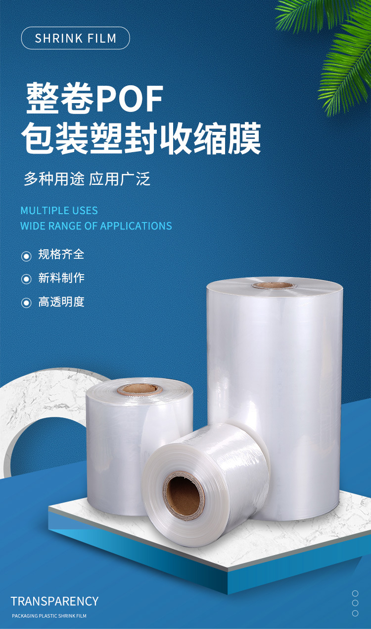 POF heat shrink film, roll film, shrink bag, pvc flat bottom bag, transparent cosmetic packaging, shoe sealing film, moisture-proof thickened wholesale pic 1
