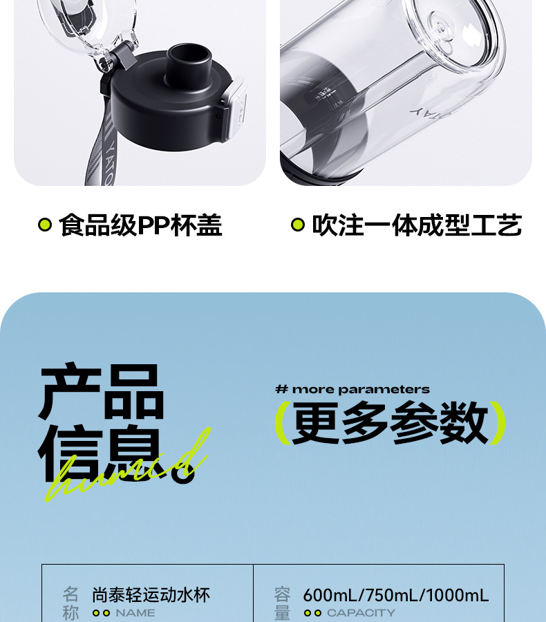 尚泰轻运动塑料水杯2024新款TRITAN材质密封防漏提绳户外便携水杯详情21