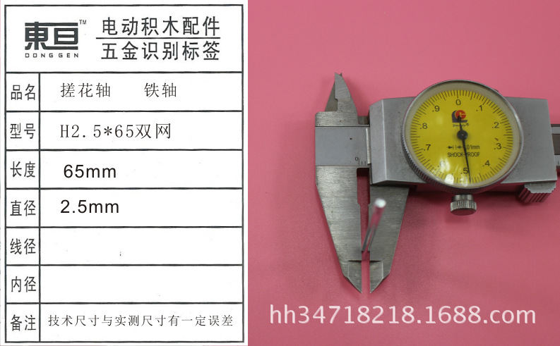 H2.5*65 double-mesh embossed axle toy car axle iron axle toy accessories, technology model parts pic 4