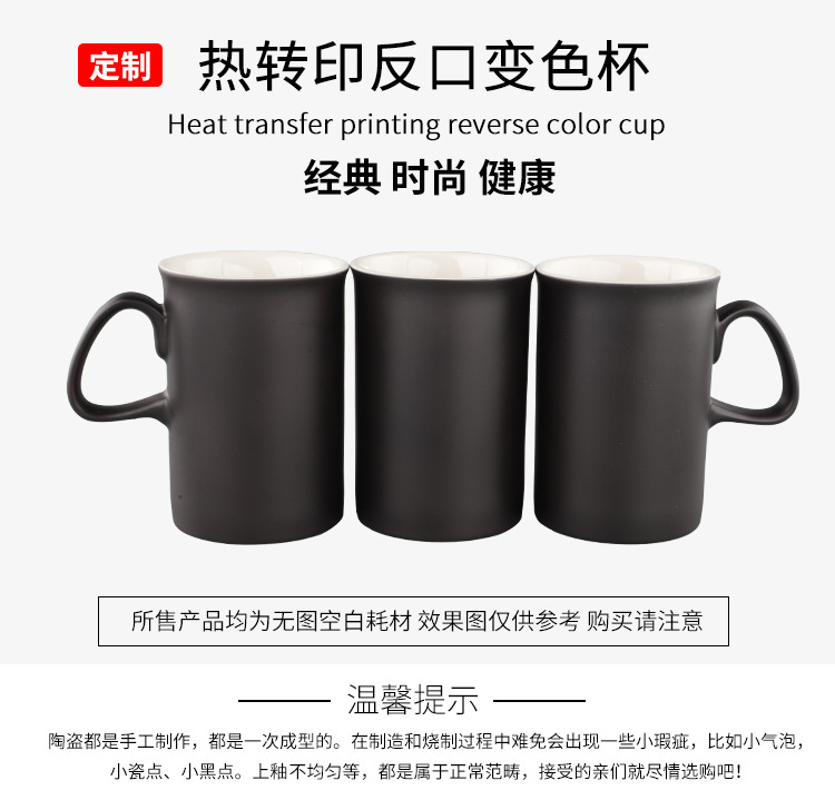Heat transfer printing cups, color-changing ceramic cups, DIY photos, logo blank, heat sublimation reverse mouth magic cups wholesale pic 12